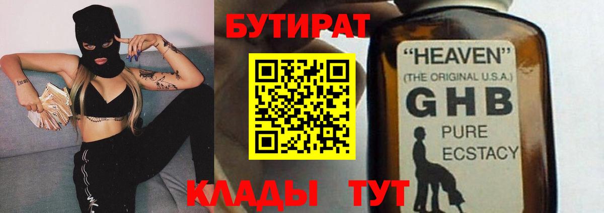 БУТИРАТ BDO  Бутират  Выкса  Вход с VPN 