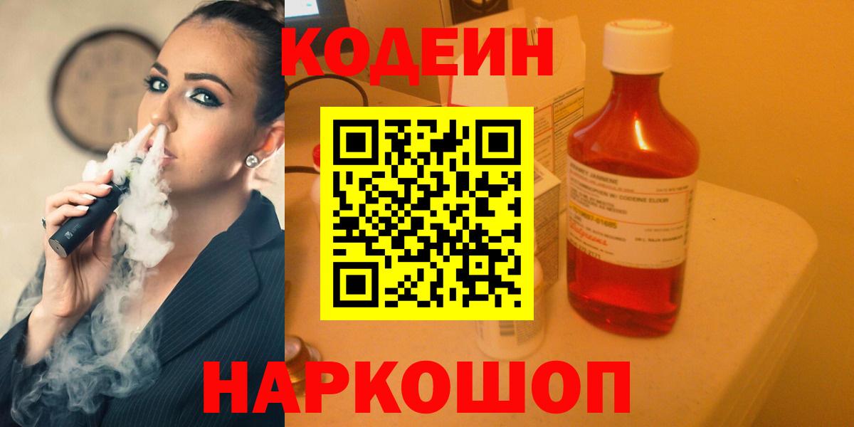Кодеиновый сироп Lean напиток Lean (лин)  Codein напиток Lean (лин)  Вход с VPN  Выкса 