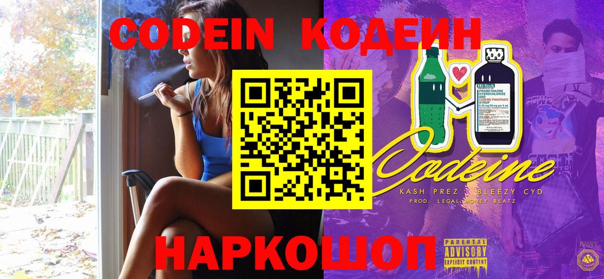 Кодеиновый сироп Lean напиток Lean (лин) Выкса