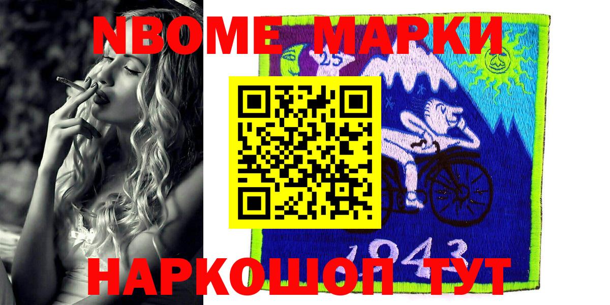 Марки NBOMe 1500мкг Выкса